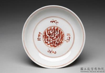 图片[3]-Dish with overglaze red decoration of Arabic script, Ming dynasty, Zhengde reign (1506-1521)-China Archive